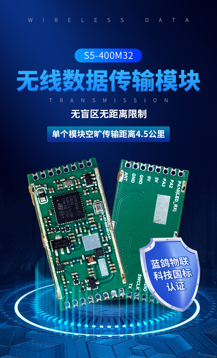 無線數據傳輸模塊